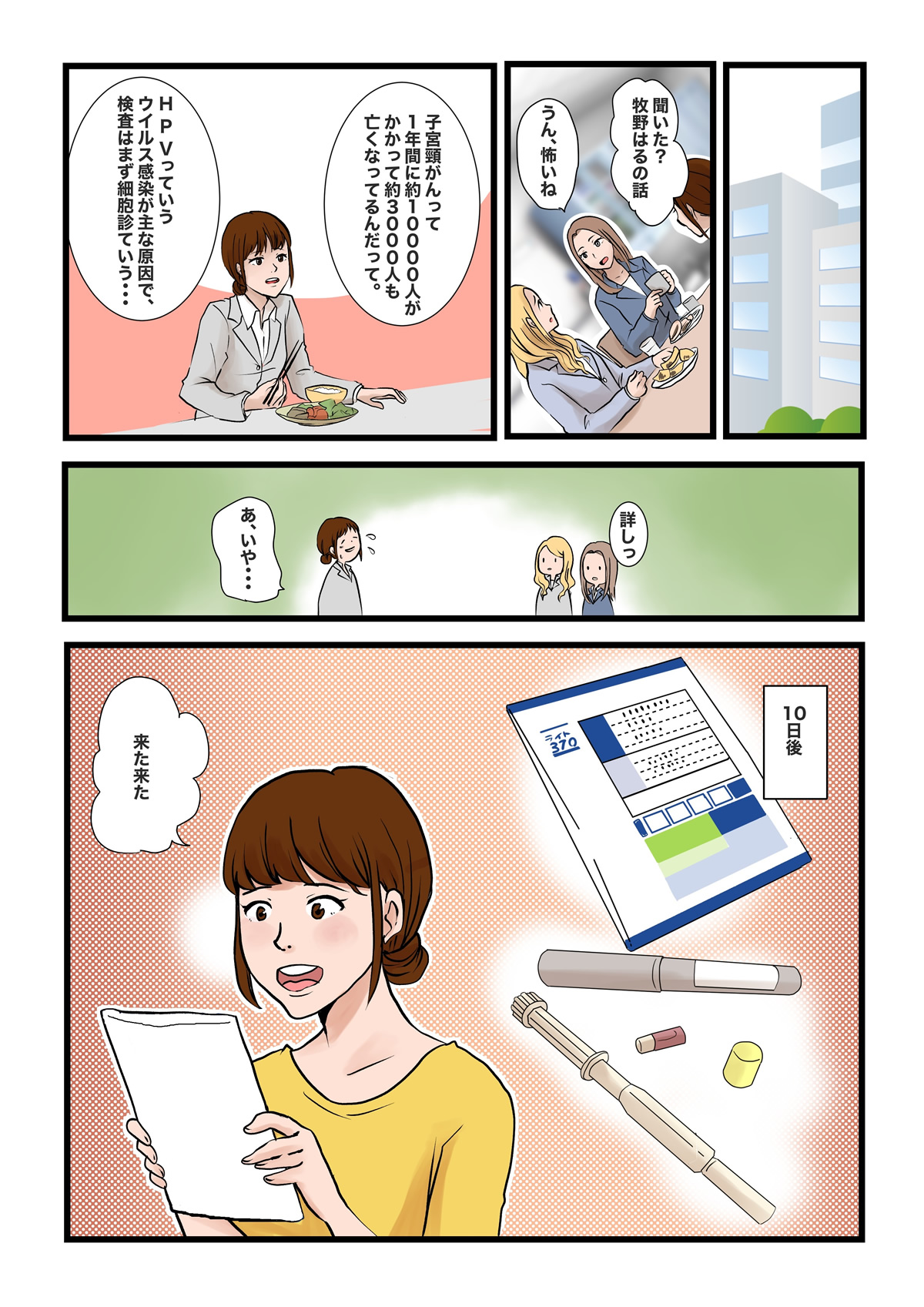 子宮頸がん／セルソフト検査キット／漫画