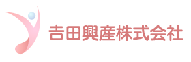 𠮷田興産株式会社
